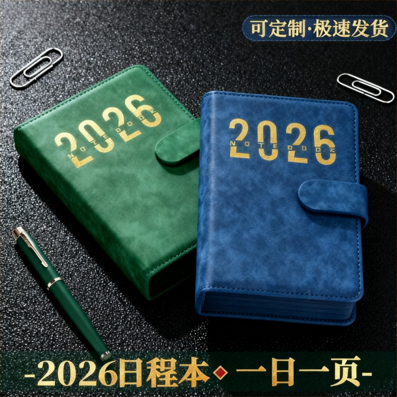 2026年新款日程本一日一页计划表