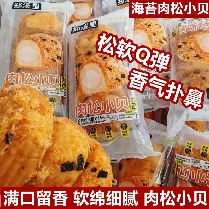 肉松海苔小贝泡芙夹心面包糕点心早餐学生下午茶宿舍休闲零食袋装
