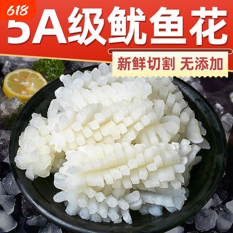 新鲜鱿鱼花现切大号鱿鱼卷新鲜冷冻鱿鱼花墨鱼花目鱼花海鲜水产