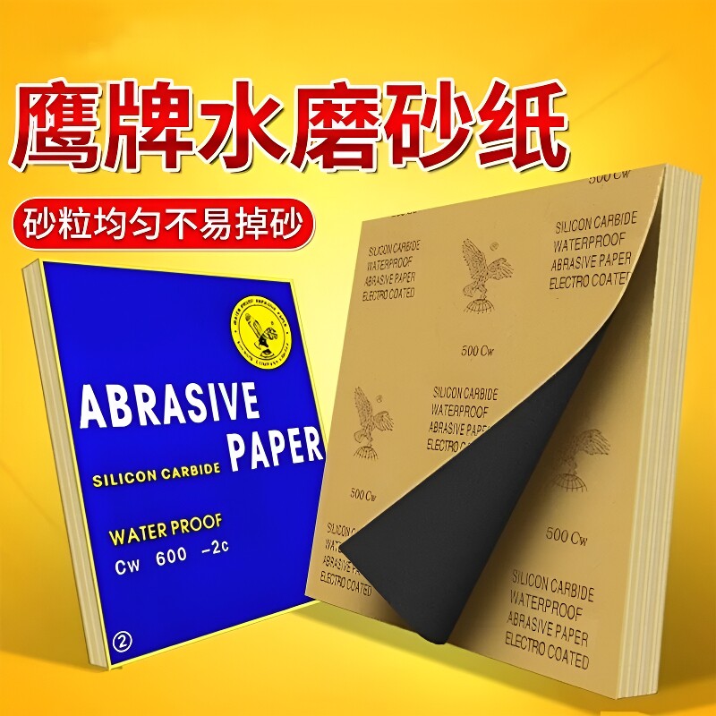 鹰牌砂纸水洗精细打磨抛光手工砂纸木工金属墙面2000目超细篆刻