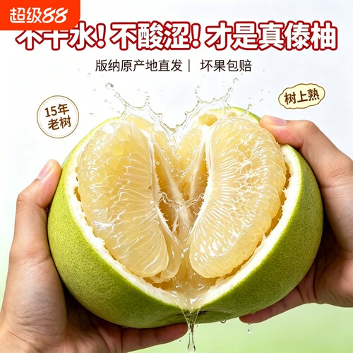 西双版纳小青柚新鲜水果清甜水润