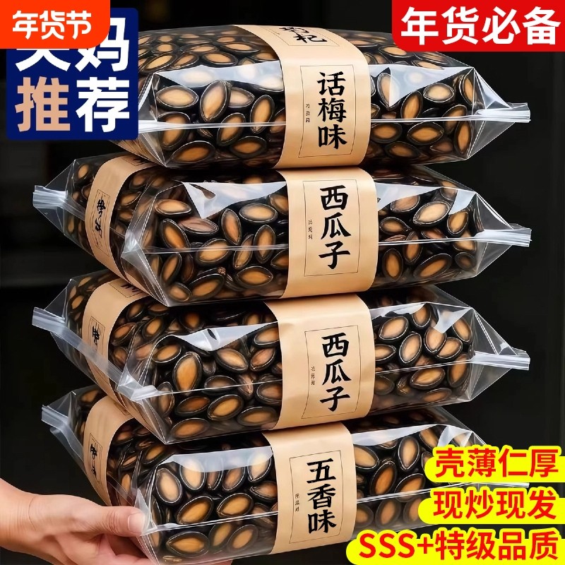 2025新货大颗粒话梅味西瓜子陈皮牙签五香官方旗舰店原生零食批发,零食/坚果/特产,瓜子,淘宝优惠券,粉丝福利购,淘宝优惠卷