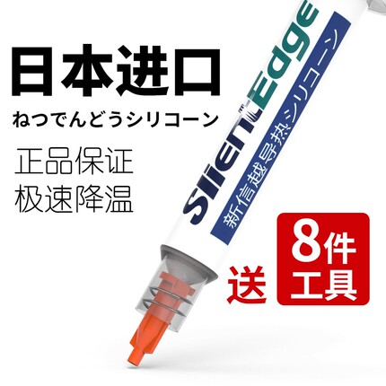 新信越导热硅脂7921电脑散热硅胶膏7868笔记本cpu显卡换硅脂清灰