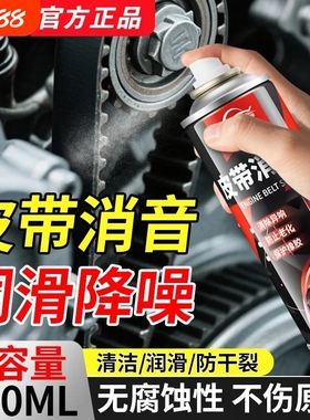 仆旅汽车皮带消音润滑剂发动力橡胶修复抗老化消除异响磨损养护剂