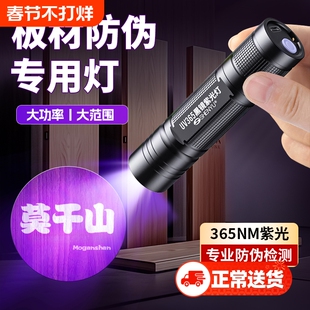 板材防伪紫光灯荧光检测验收专用鉴别365nm紫外线验钞蓝光手电筒