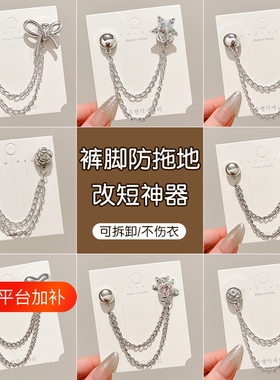 链条磁吸扣衣服下摆改腿挽边无痕固定夹裤脚防拖地神器衬衫蝴蝶结