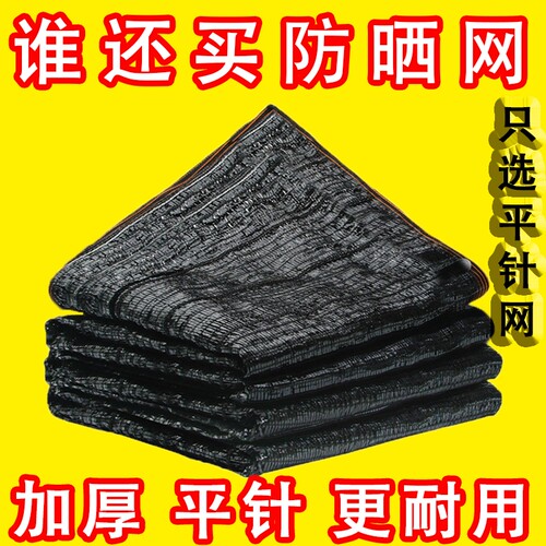 平织遮阳网加厚加密防晒网平针网太阳网质保防老化庭院楼顶降温