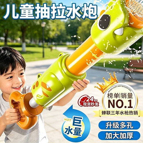 抽拉水枪玩具滋水炮儿童户外喷水打水仗神器射程远男女孩礼物戏水