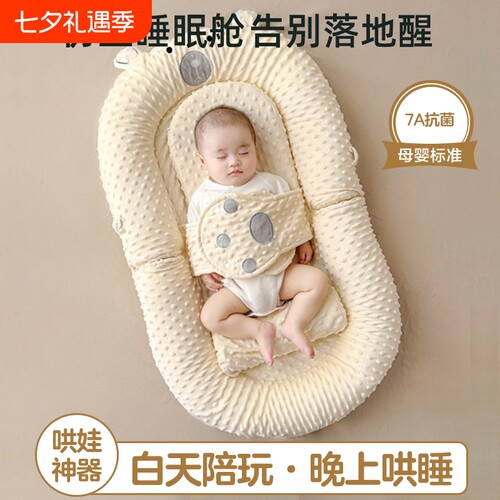 床中床婴儿新生儿防压宝宝0一3岁防惊跳躺睡神器防呛奶吐睡垫睡窝