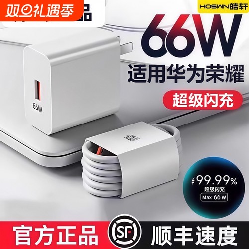适用华为荣耀充电器66WMate60超级闪充头120W数据线mate50/40pro手机插头p50/p40p30闪充Nova8/9/1060/50正品