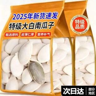 大白南瓜子出新疆精选特大南瓜籽纯现炒孕妇坚果批发年货罐装健康