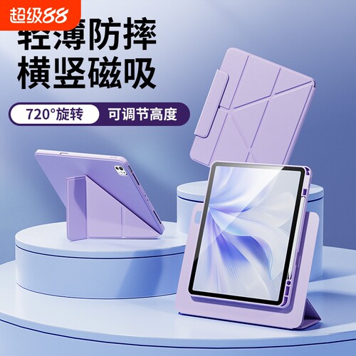iPad磁吸拆分亚克力保护套