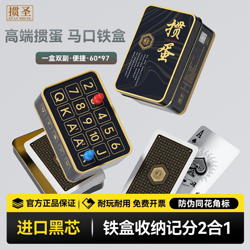 掼圣铁盒掼蛋专用扑克牌带记细长进口黑芯布纹纸高颜值牌四色防水图片