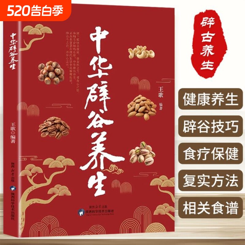 正版保证中华辟谷养生七天断食指南中医疗法中国古代长寿术医书古籍营