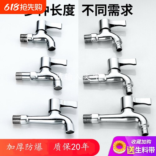 洗衣机水龙头家用不锈钢专用防溅4分加厚防爆单冷龙头加长螺纹