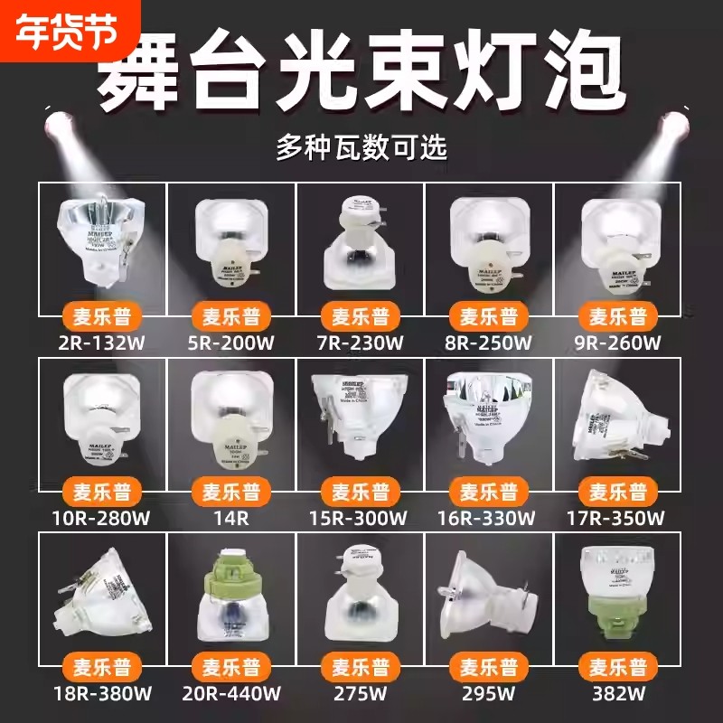 适用欧司朗295W光束灯灯泡16R/330W 230W 260W 270W 舞台光束灯灯泡BEAM 15R/300W 17R/350W摇头光束灯泡