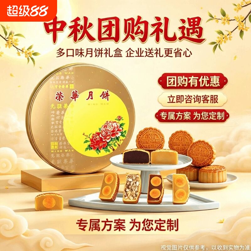 荣华月饼元朗荣华七星伴月三黄莲蓉中秋送礼礼盒公司团购广式蛋黄