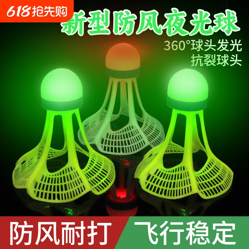 防风夜光羽毛球不易回弹塑料3只6支发光尼龙抗耐打胶球正品高弹