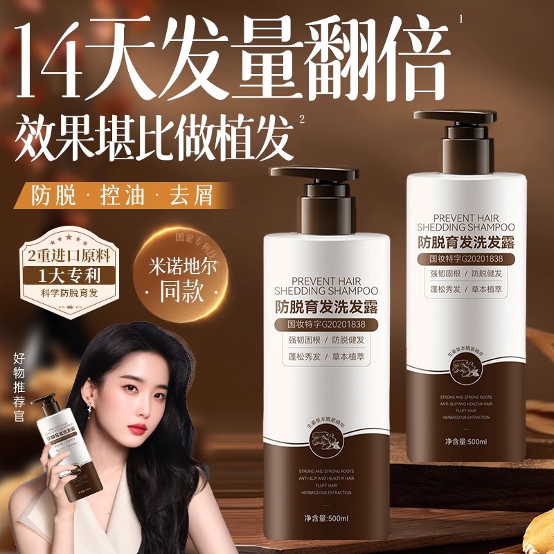胖东来断货王！防脱育发洗发水
