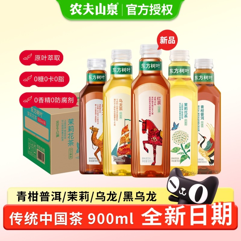 农夫山泉东方树叶900ml大瓶茉莉花茶红茶青柑普洱无糖茶饮料整箱,咖啡/麦片/冲饮,调味茶饮料,淘宝优惠券,粉丝福利购,淘宝优惠卷