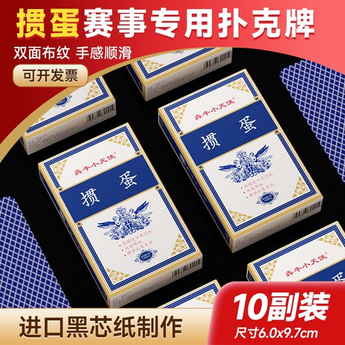 掼蛋专用扑克牌比赛扑克纸牌斗地主专用长加厚耐用高档扑克用牌