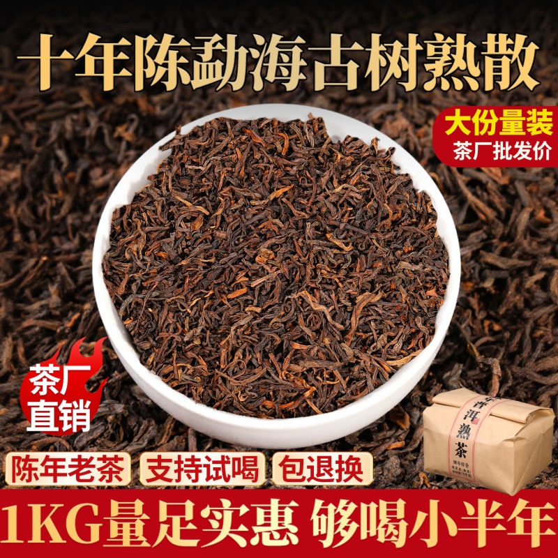 班润熟茶勐海10年以上散装熟普洱