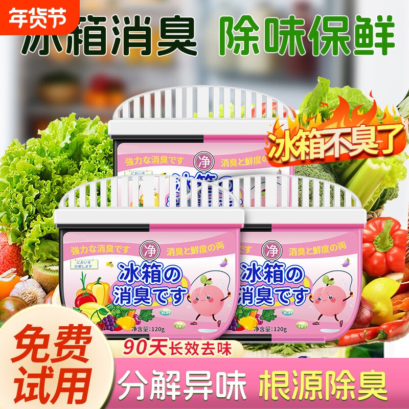 冰箱除味剂活性炭清洁除臭去除异味家用专用除味盒清洗剂神器去味