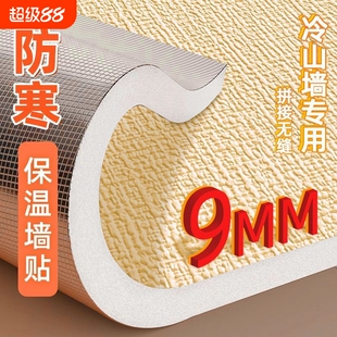 加厚室内保温墙贴保温板墙面保暖贴防水防潮自粘墙纸立体卧室防寒