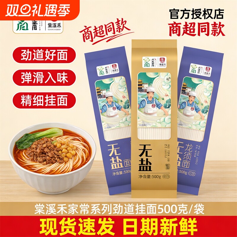 重庆慢晒挂面龙须面鸡蛋阳春宽细凉拌炒早餐无盐原味营养面条挂面