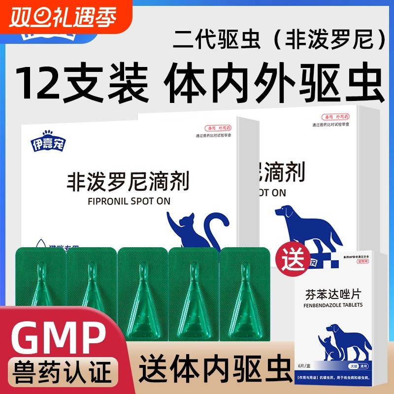 狗狗猫咪驱虫药体内外一体宠物猫狗体驱跳蚤蜱虫犬虱非泼罗尼滴剂