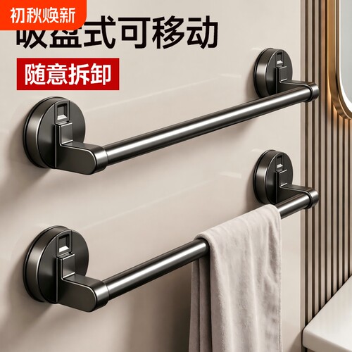 【吸盘式】卫生间毛巾收纳挂杆架