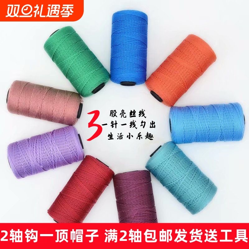 2两合股线冰丝线亮丝线夏季线太阳帽钩织手工坐宝宝毛线钩鞋编织