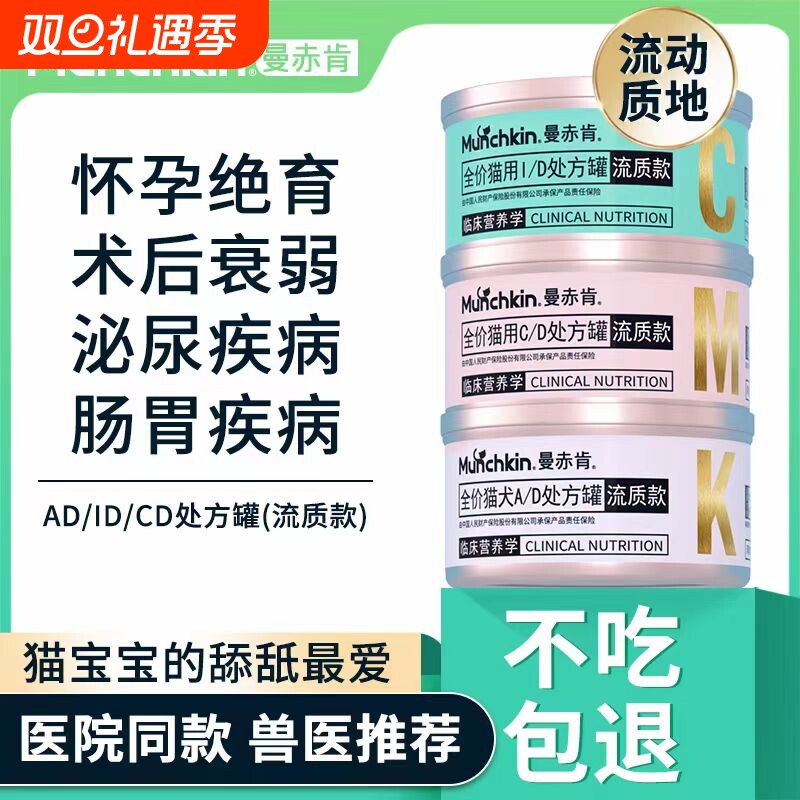 曼赤肯猫咪AD处方罐头鼻饲流质罐猫罐头绝育术后CD泌尿ID肠胃