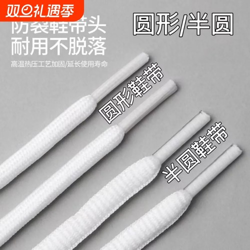 圆形鞋带三双装|超2000次加购
