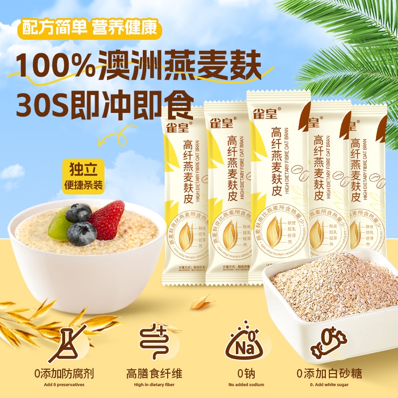 麸皮燕麦官方旗舰店正品独立小包装无糖精澳洲即食食品营养早餐