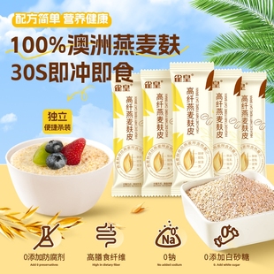 麸皮燕麦官方旗舰店正品 无糖精澳洲即食食品营养早餐 独立小包装