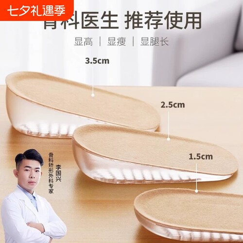舒适男女通用透气防臭隐形增高垫