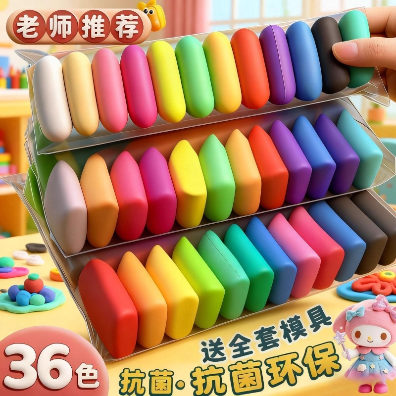 超轻粘土36色彩泥24色超清粘土