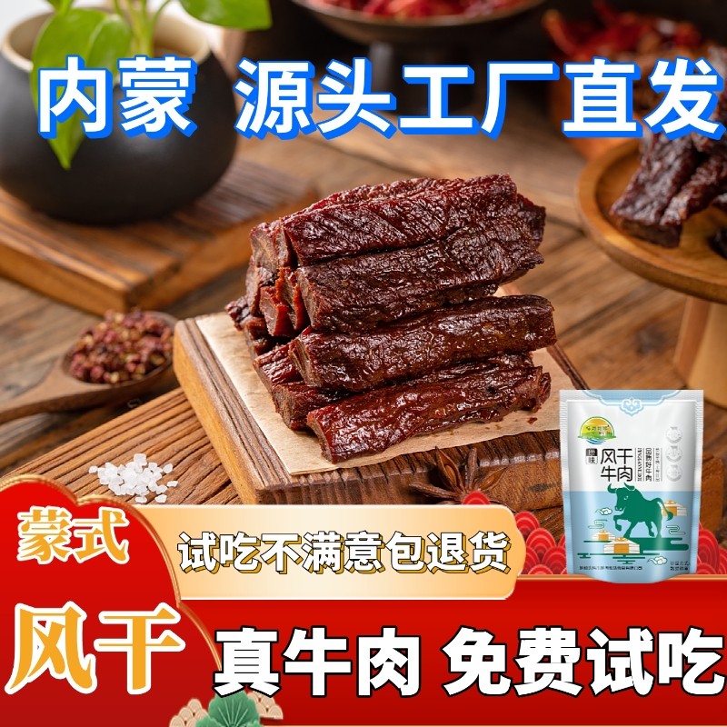 呼河牧场内蒙古手撕风干牛肉干正宗特产零食香辣袋装真空250g4袋