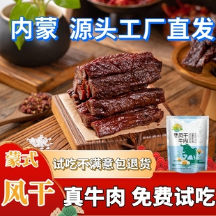 呼河牧场内蒙古手撕风干牛肉干正宗特产零食香辣袋装 真空250g4袋