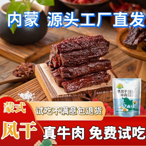 7成干手撕牛肉干呼河牧场