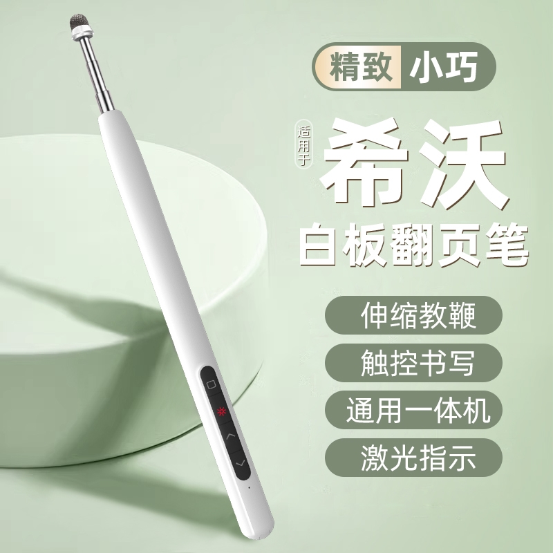 伸缩教鞭翻页笔教师用多功能ppt遥控笔适用希沃白板笔多媒体触屏笔可书写多媒体教学一体机控制激光触控笔