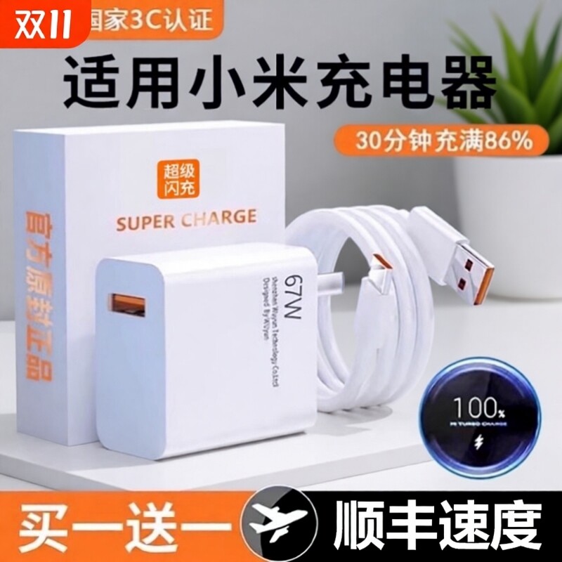 67W闪充头小米充电器适用于红米K40K50note10pro氮化镓12/11pro/11/13原装120W快充插头手机正品加长数据线6A
