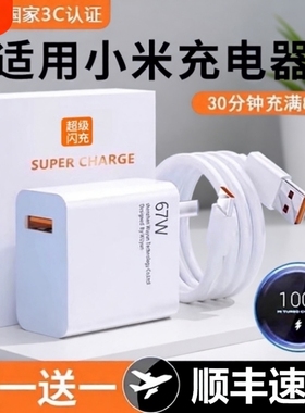67W闪充头小米充电器适用于红米K40K50note10pro氮化镓12/11pro/11/13原装120W快充插头手机正品加长数据线6A