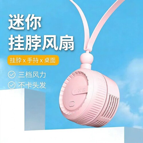 2026新款挂脖风扇长续航便携随身小型USB小风扇挂脖子电风扇充电无叶懒人小电扇挂颈迷你散热降温工具