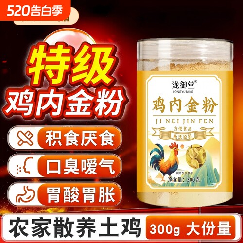 儿童鸡内金粉健脾开胃积食超细粉