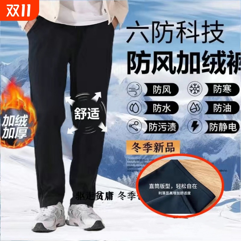 秋冬六防加绒加厚保暖男束脚大码防风防水棉裤休闲裤卫裤科技防寒