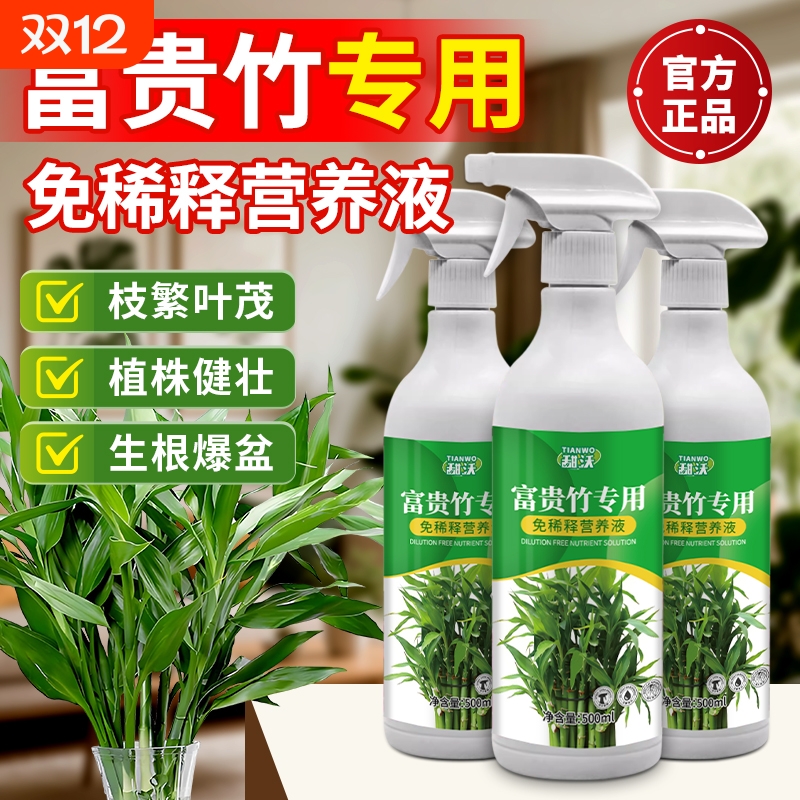 富贵竹营养液水培专用免稀释