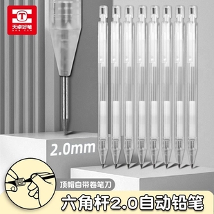 天卓2.0自动铅笔ins纯素简约风学生按压式活动铅笔2B粗心不易断铅考试