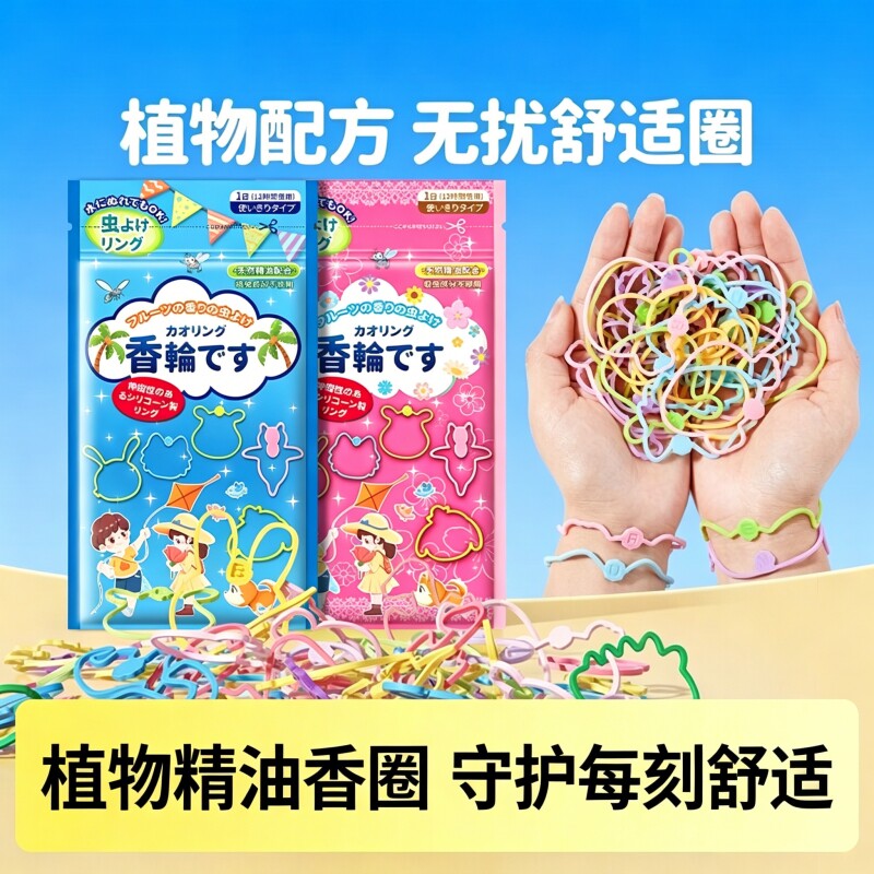 植物精油香圈手环儿童宝宝婴儿户外防护神器专用随身手脚链成人